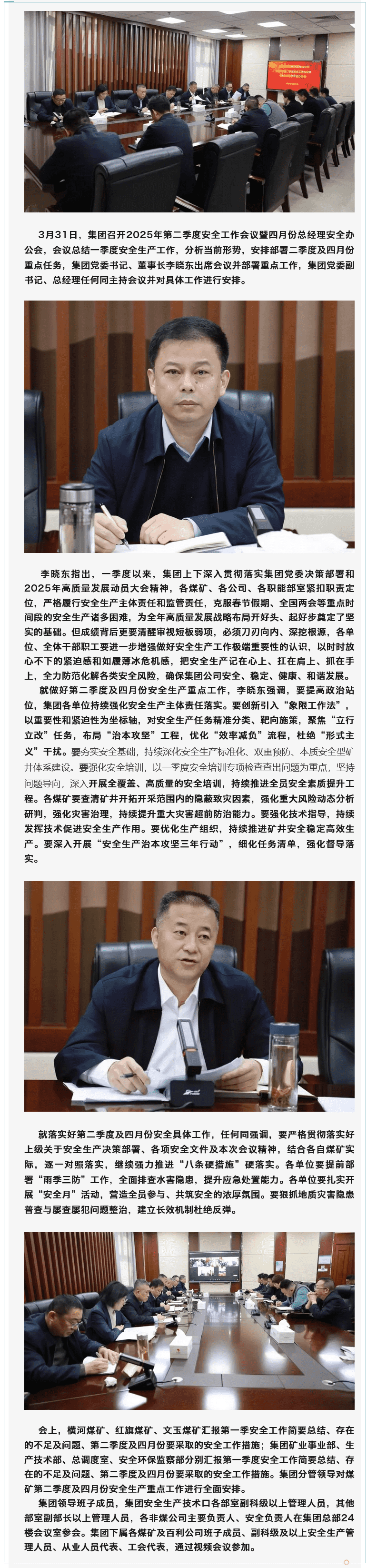 GA黄金甲集团召开第二季度安全工作会议暨四月份总经理安全办公会