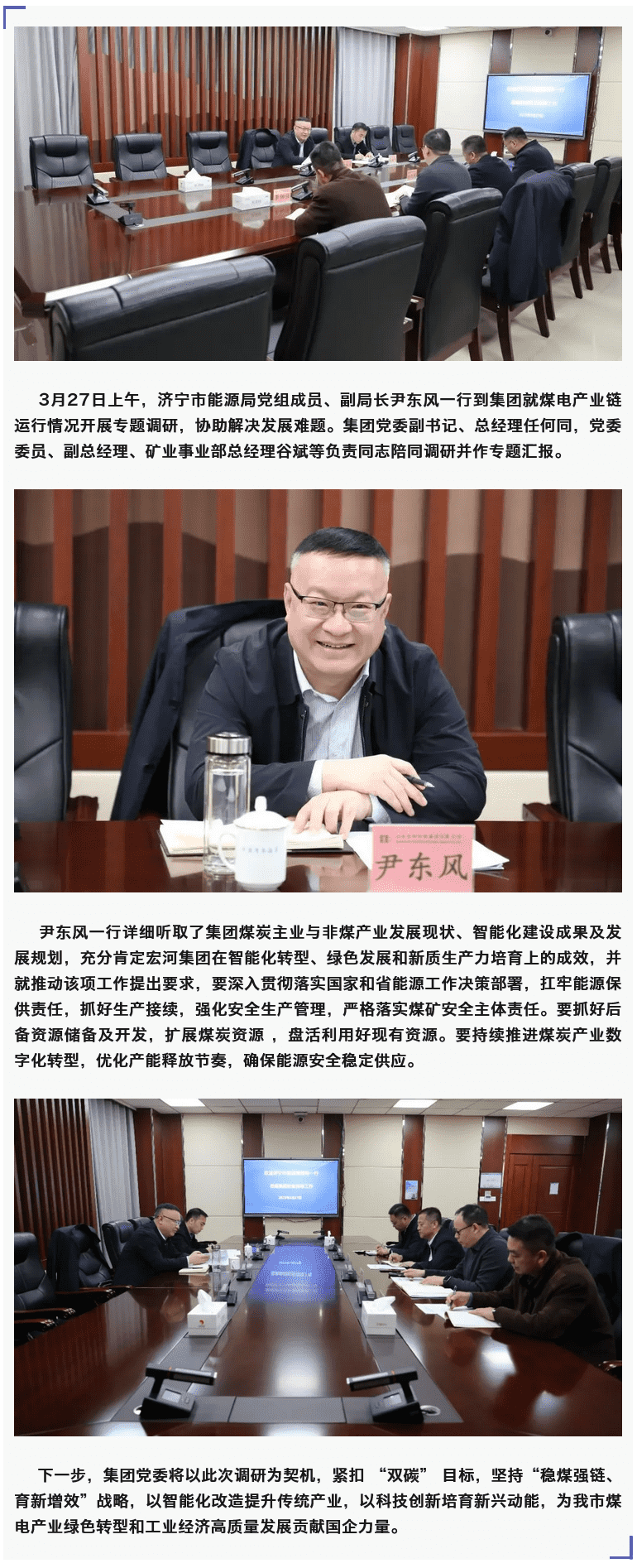 开封市能源局辅导一行到GA黄金甲集团调研领导煤电产业链工作