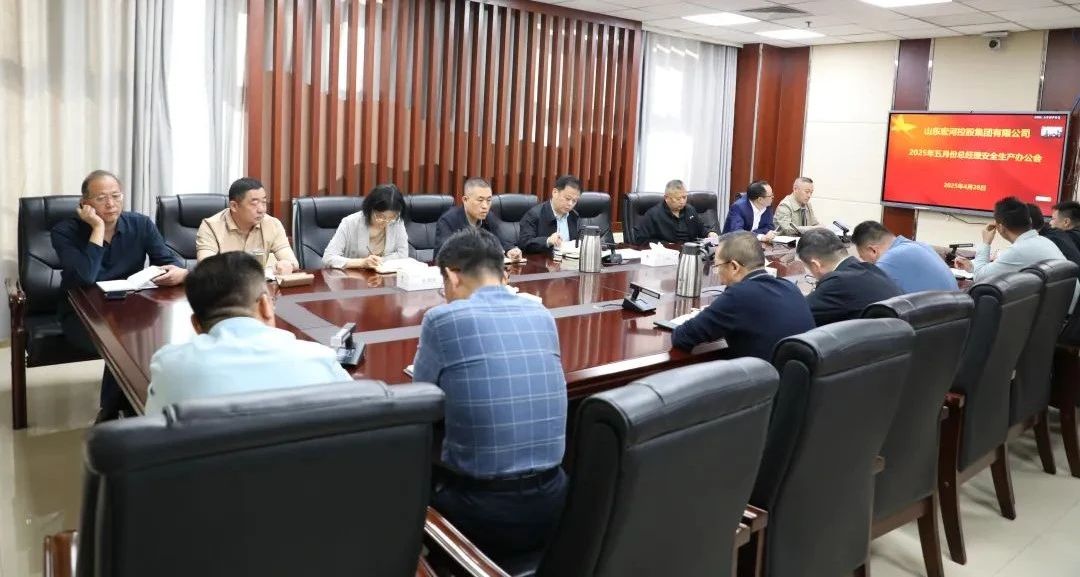 GA黄金甲集团召开五月份总经理安全办公会 全面筑牢安全出产防线