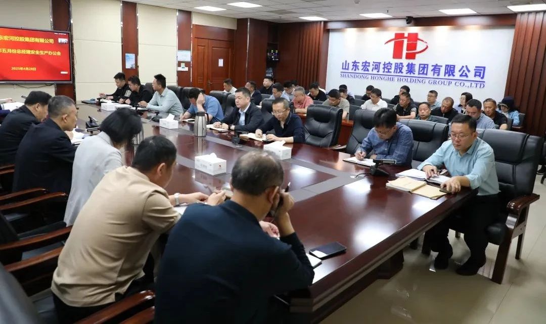 GA黄金甲集团召开五月份总经理安全办公会 全面筑牢安全出产防线2