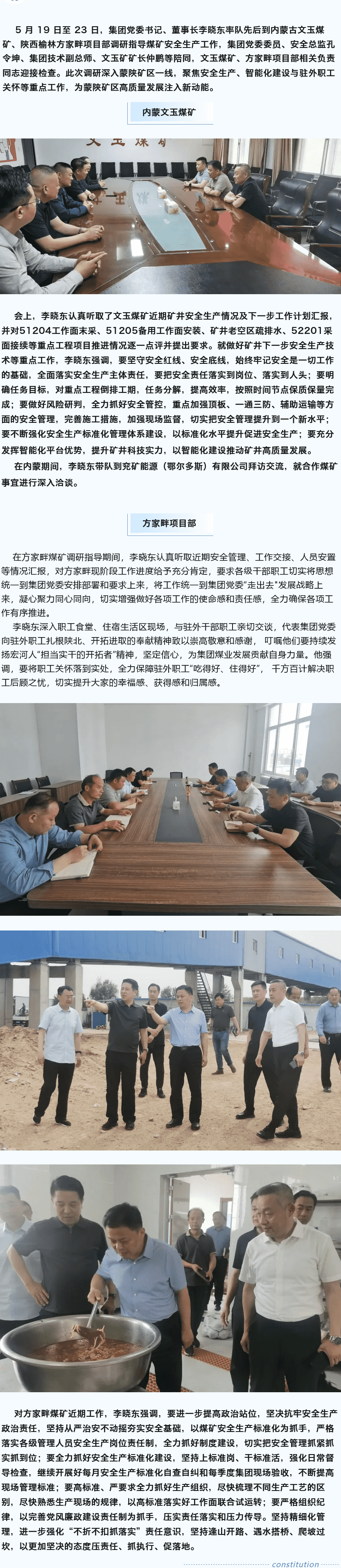 坚定指标谋新篇，强基固本筑煤业——李晓东赴内蒙古、陕西矿区调研督导安全出产