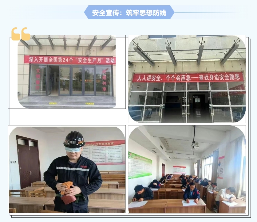 红旗煤矿安全出产月纪实：人人讲安全，个个会应急，筑牢矿山安全防线1